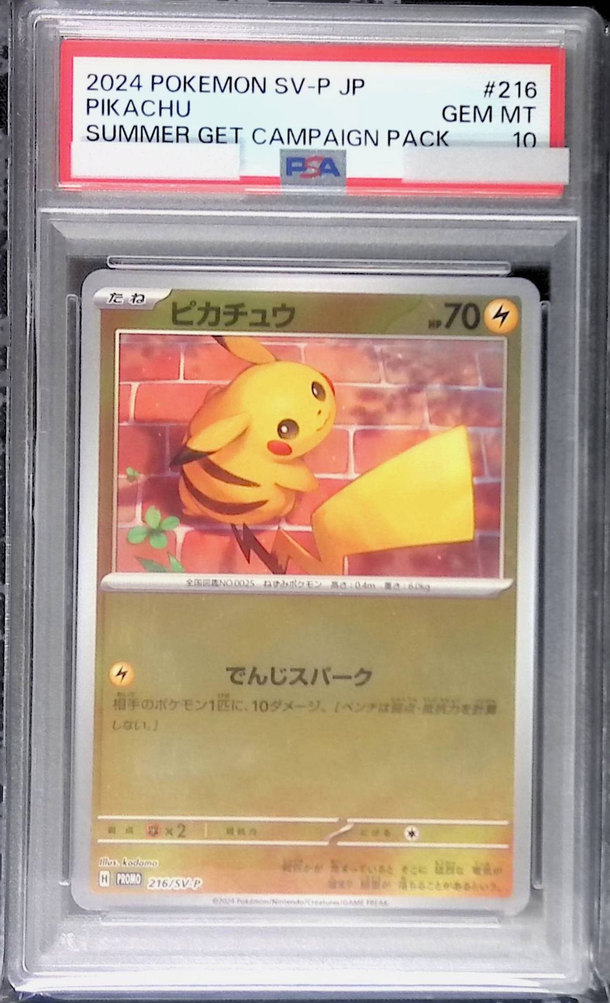 216/SV-P PROMO ピカチュウ ポケカの夏がキタ！PSA10