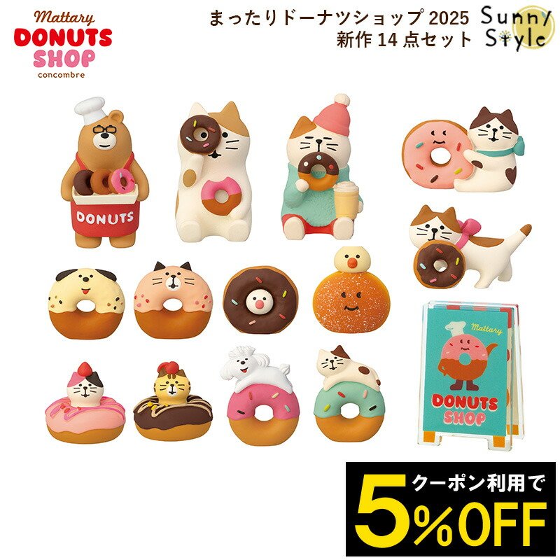 楽天市場】【ワンダフルデーP5倍】 コンコンブル まったりドーナツ