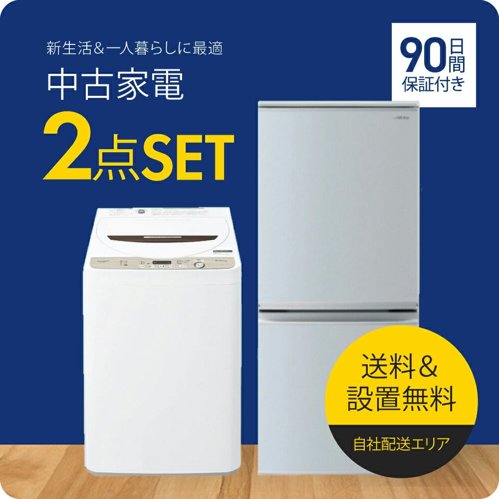 楽天市場】洗濯機 冷蔵庫 セットの通販