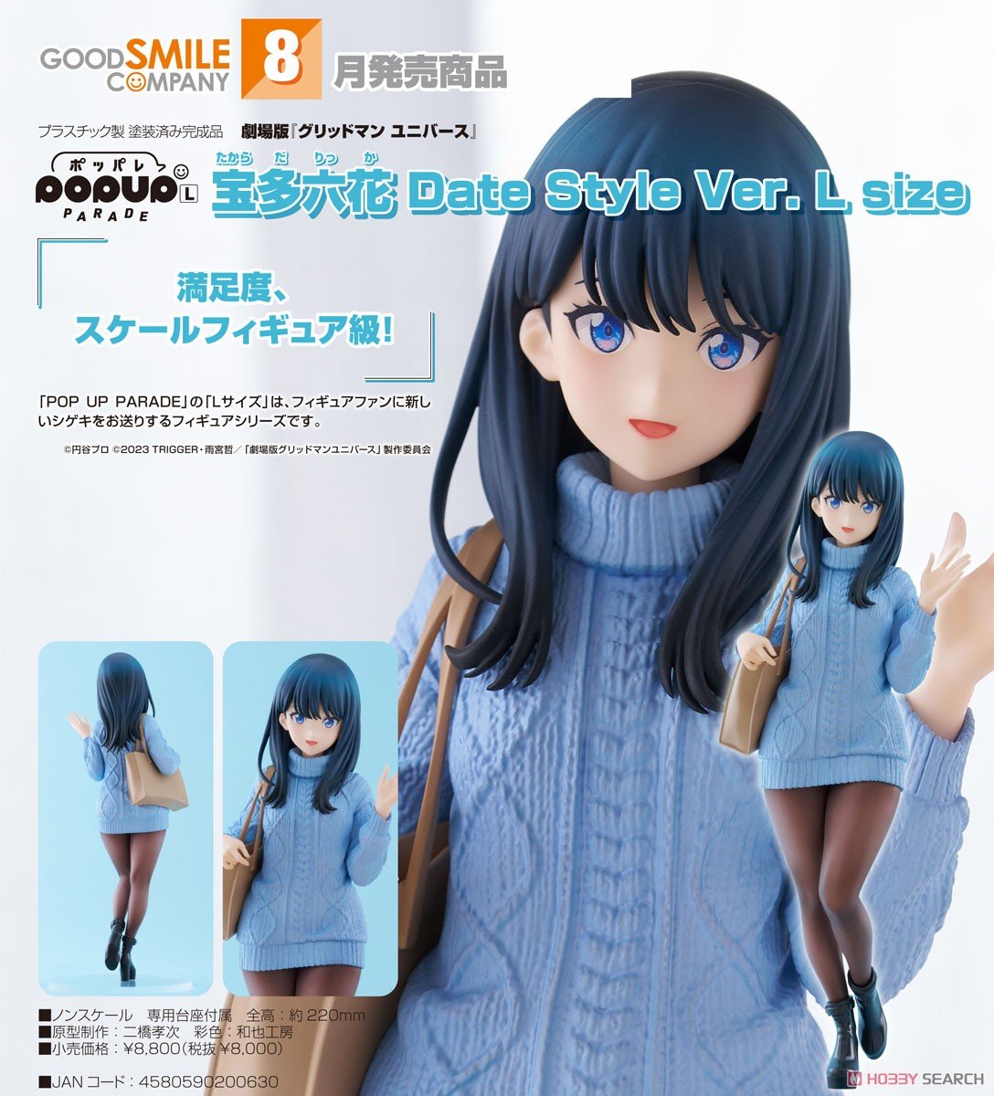 ☆特価品 POP UP PARADE 宝多六花 Date Style Ver. L size (フィギュア