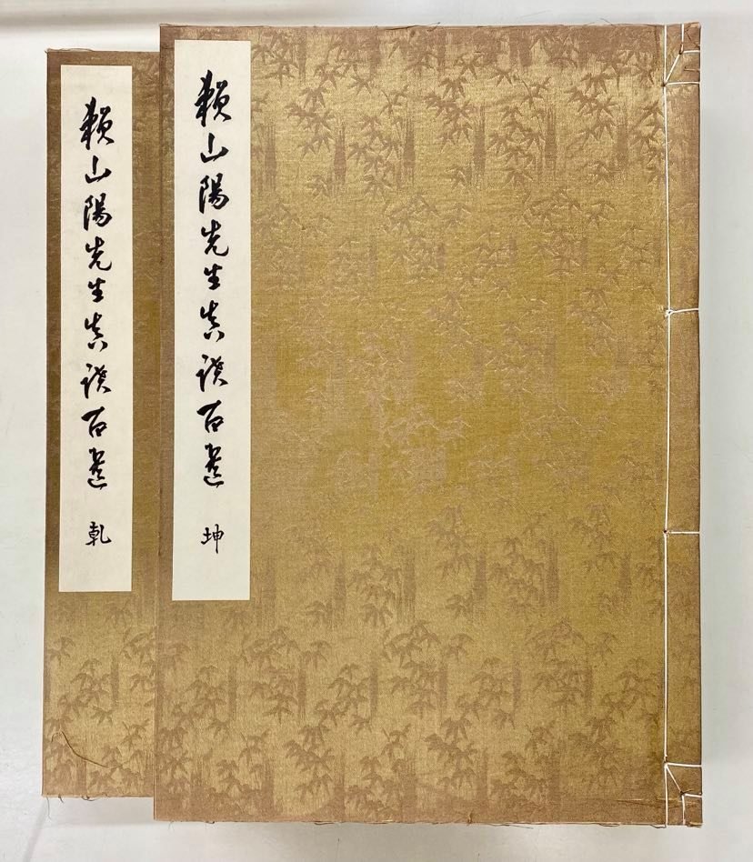 17、貫名菘翁と近代京都の書 – 成田山書道美術館