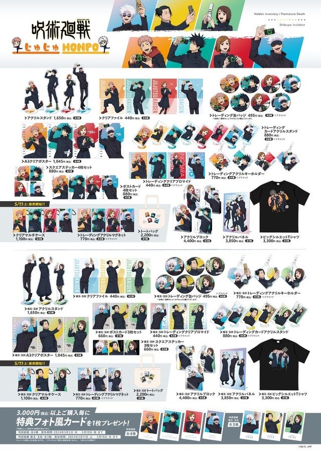 呪術廻戦」虎杖や五条、夏油たちの描き下ろしグッズが登場！ POP UP