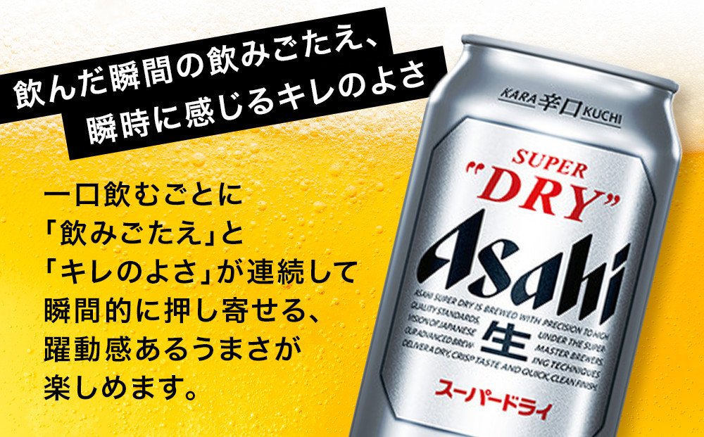 アサヒスーパードライ 350ml 24缶 1ケース 博多工場産 | ビール 350ml