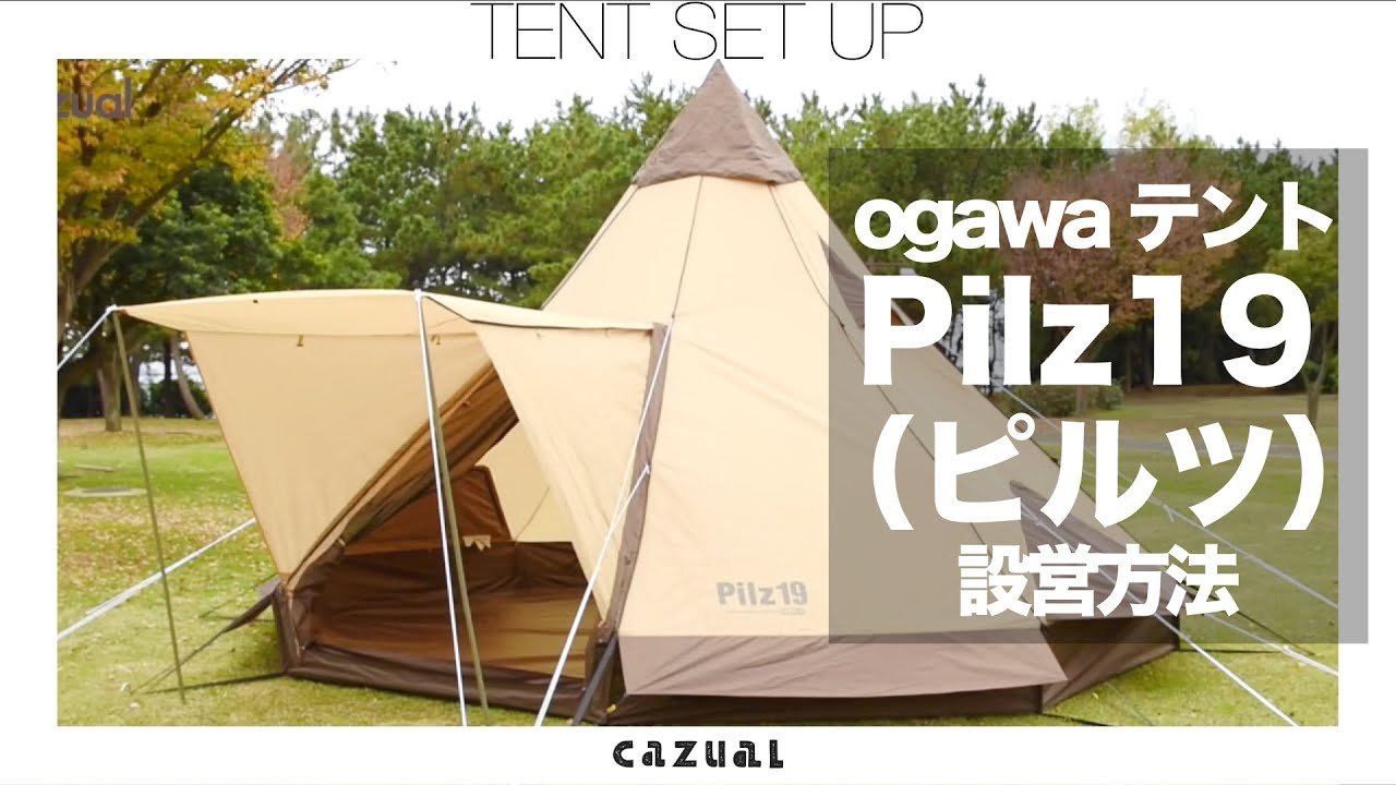 モノポールテントの定番ogawa「pilz19」の設営方法 - YouTube