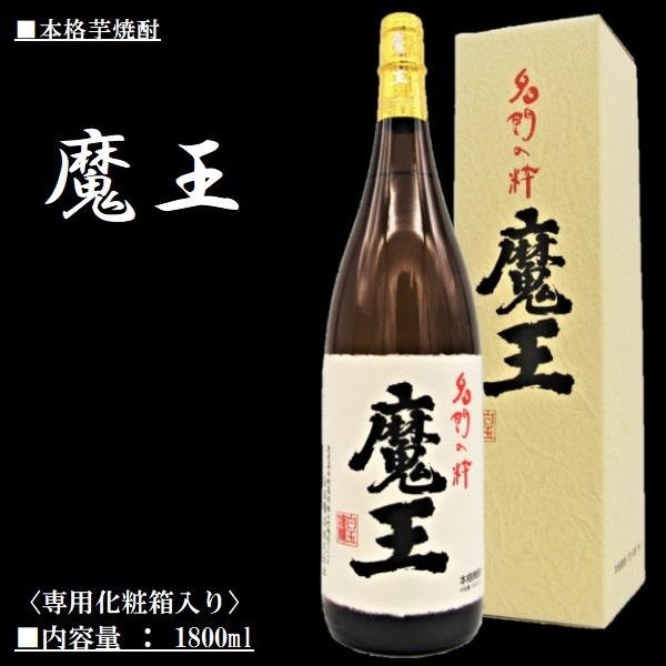 魔王 芋焼酎 (まおう) 1800ml 〈専用化粧箱入〉/ 白玉醸造 【箱入