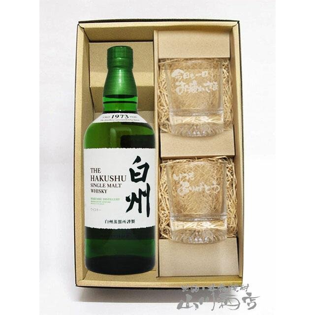 ホワイトデー 2026 ギフト 酒器セット サントリーシングルモルト