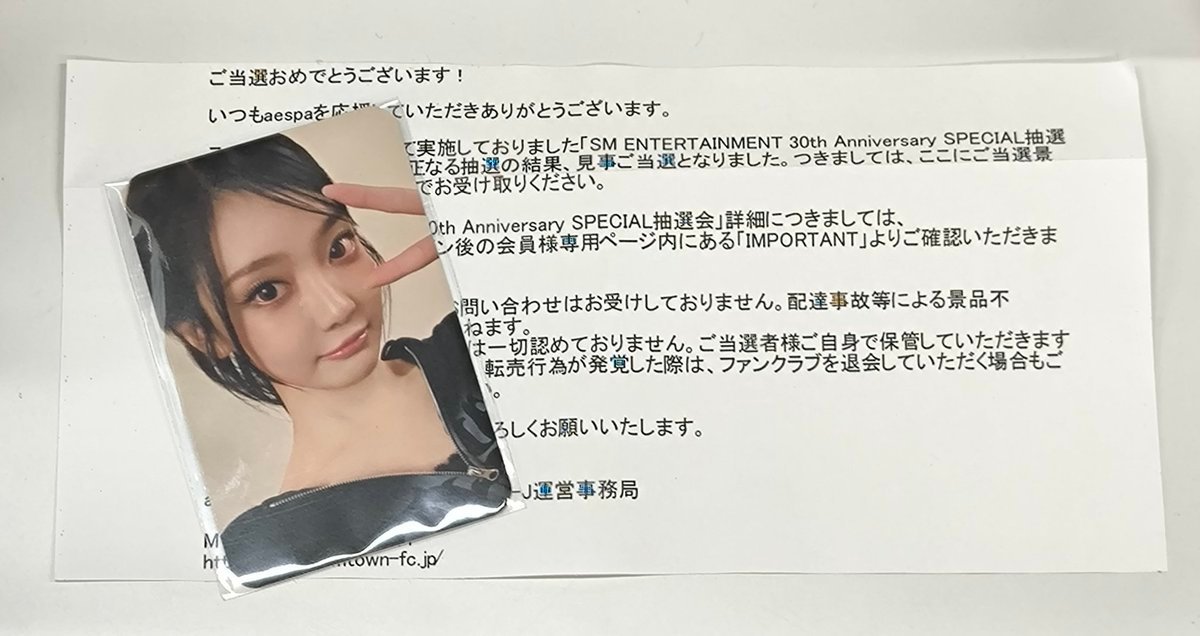 aespa 💙🌙❄️🦋 【入荷情報】 SM 30th抽選トレカのニンニンさんが