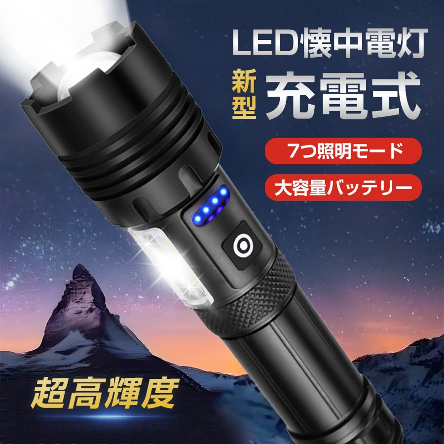 懐中電灯 LEDライト ハンディライト 充電式 タクティカルライト led