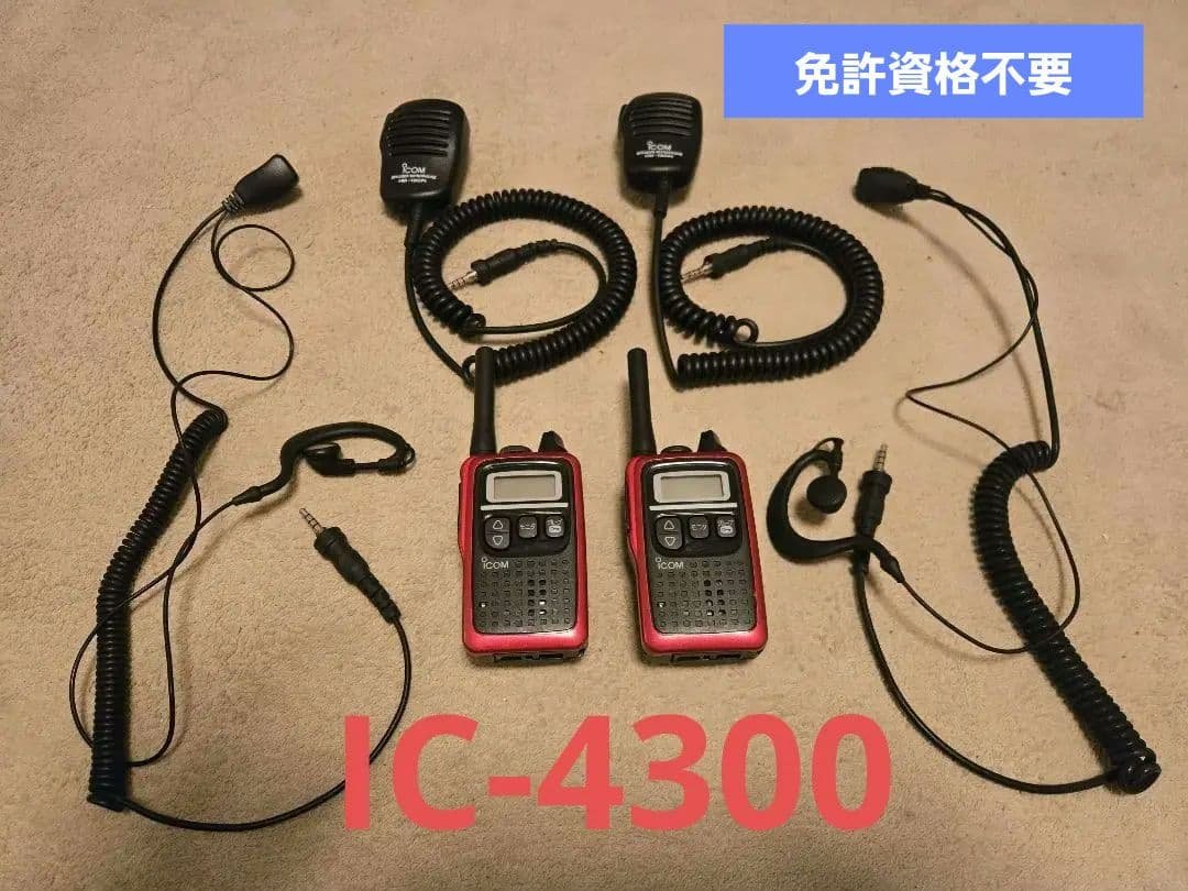 【値下げ】ICOM IC-4300 特定省電力トランシーバー 2台セット IC-4300 | 業務用無線機・トランシーバーのことならe-無線