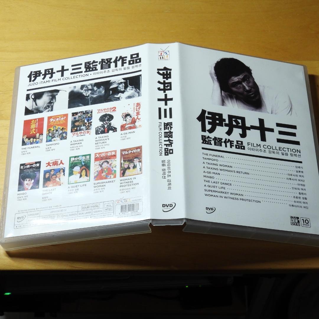 伊丹十三監督コレクション　韓国版　全10作品　音声日本語 伊丹十三DVDコレクション:“ガンバルみんな