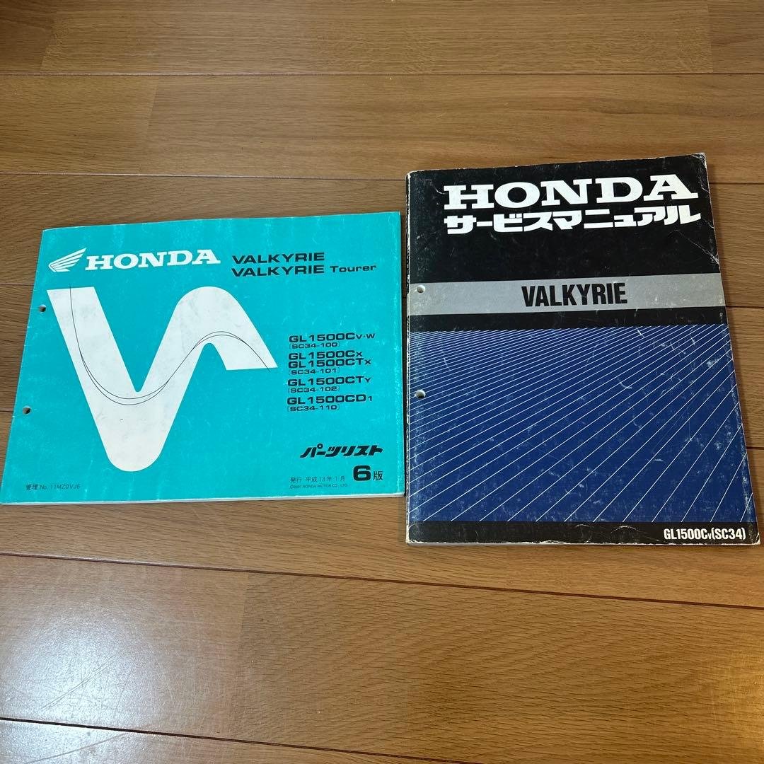ホンダ　ワルキューレ　サービスマニュアル 2026年最新】Yahoo!オークション -ホンダワルキューレ サービス