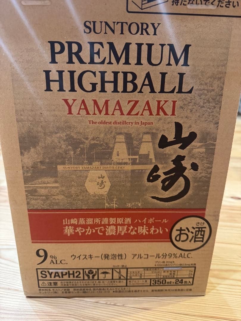 SUNTORY PREMIUM HIGBALL YAMAZAKI 16缶 12月23日より数量限定販売】年末年始は山崎ハイボール缶で乾杯！飲んで
